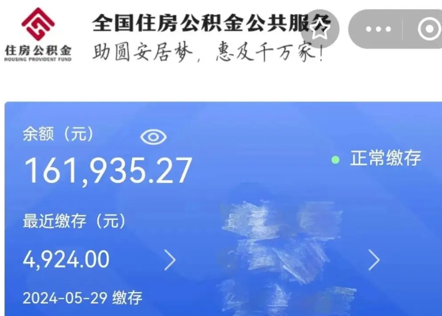 梅河口公积金贷款辞职（公积金贷款辞职后每月划扣怎么办）